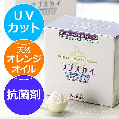 ラブスカイ 洗濯洗剤 粉末タイプ 天然オレンジオイル 外線吸収剤 UV UV