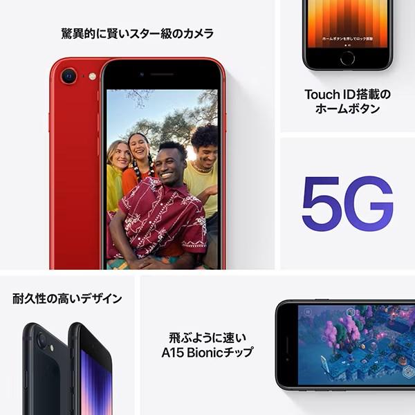 iPhone SE（第3世代） SE3 64GB ミッドナイト 新品未使用 SIMフリー SE