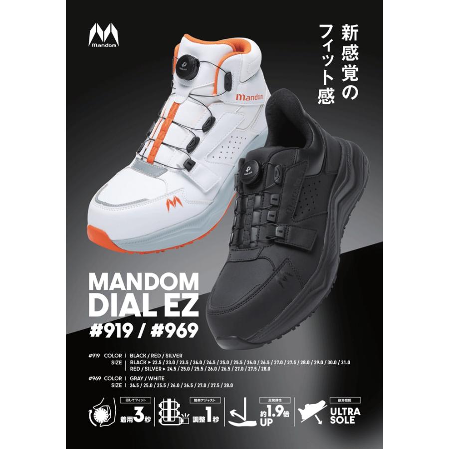 MARUGO（丸五） ダイヤル式 安全靴 マンダム DIAL EZ #969 樹脂製先芯