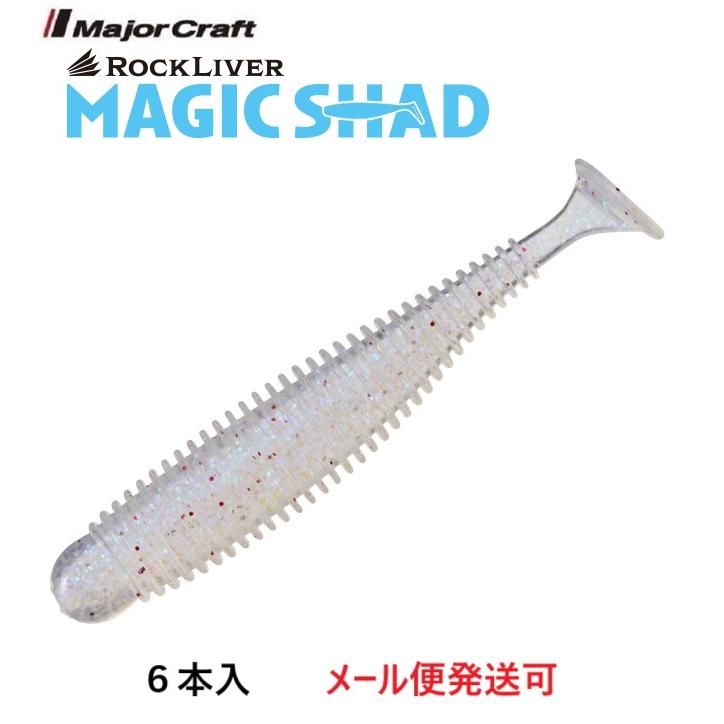 Major Craft（メジャークラフト） ロックライバー マジックシャッド