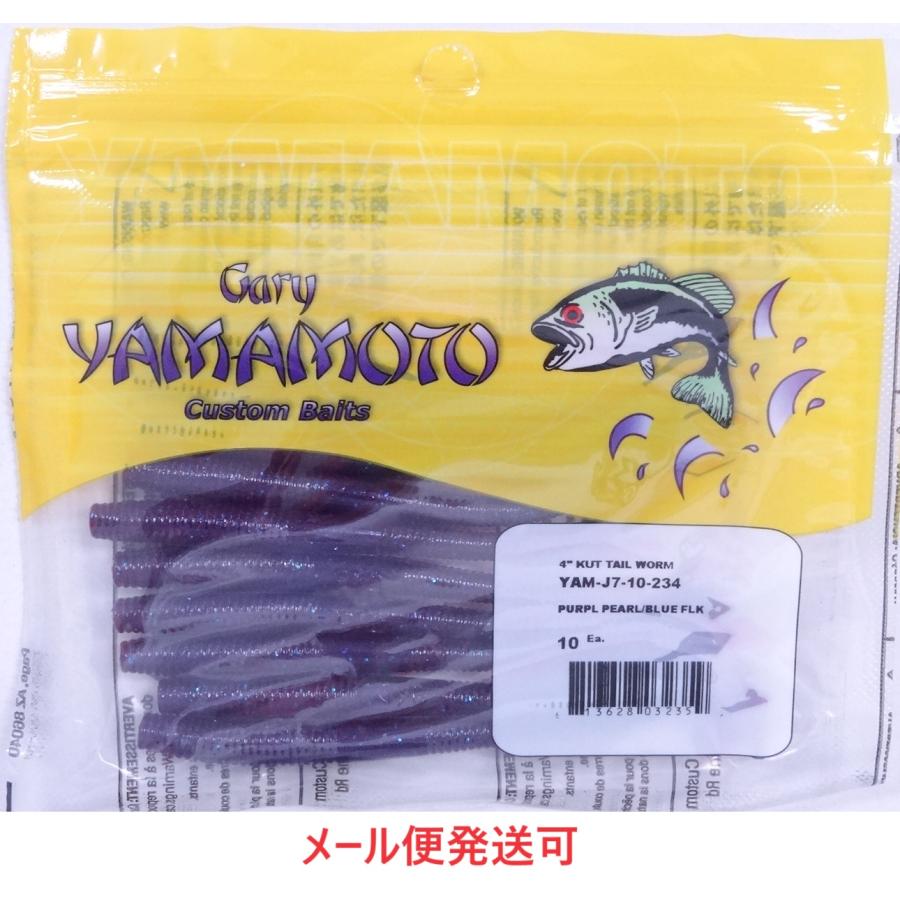 Gary YAMAMOTO（ゲーリーヤマモト） 4インチ カットテールワーム 234