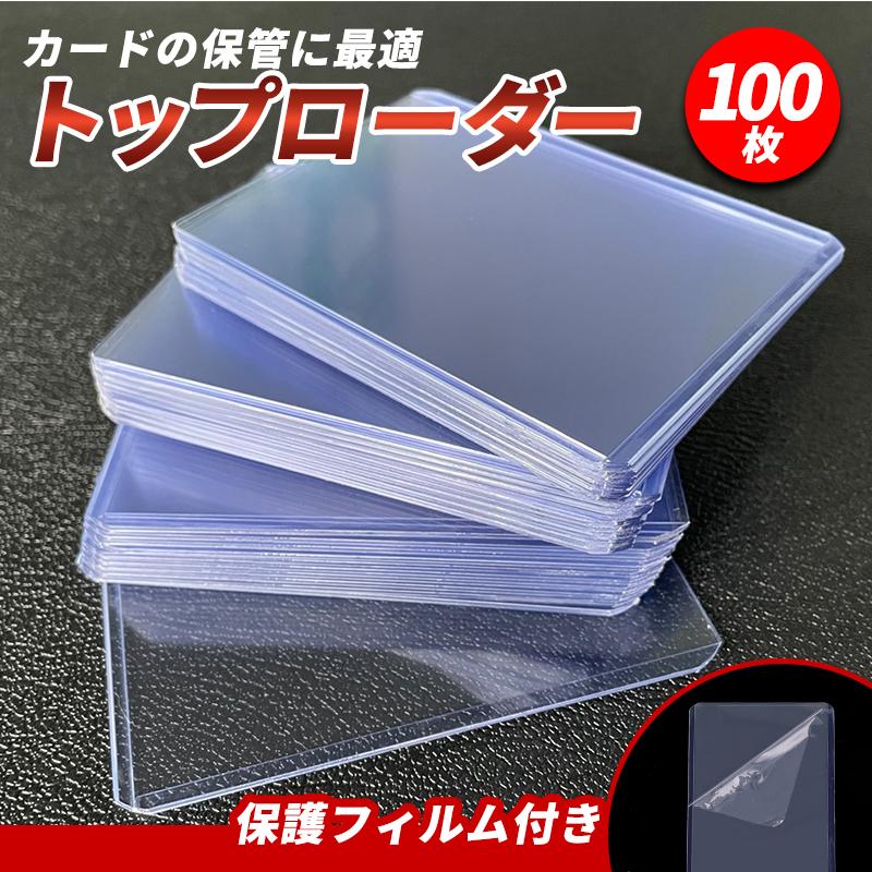 トップローダー 収納 カードローダー ポケモンカード ワンピースカード