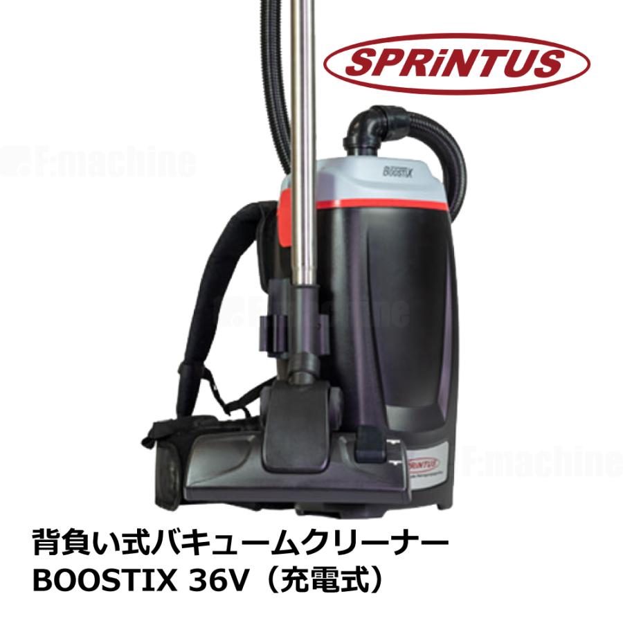 背負い式バキュームクリーナー ブースティクス BOOSTIX 36V（充電式