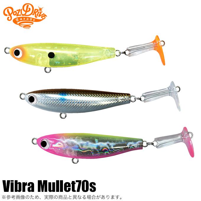 ポジドライブガレージ バイブラマレット70S (シーバスルアー