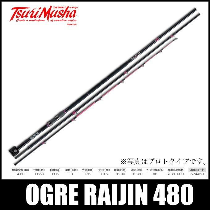 釣武者 OGRE RAIJIN 480 (オウガ ライジン 480) 石鯛竿(5) 【Σ07