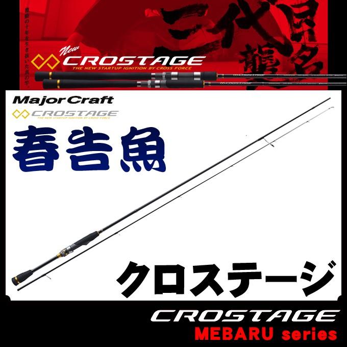 Major Craft（メジャークラフト） 【取り寄せ商品】 クロステージ CRX