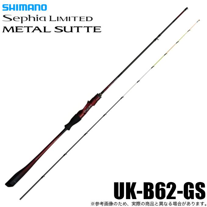 シマノ（SHIMANO） 25 セフィア リミテッド メタルスッテ UK-B62-GS