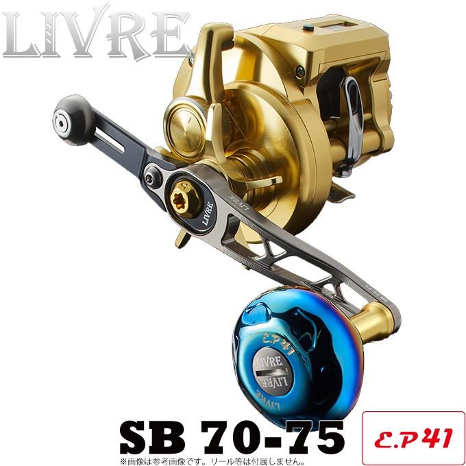 取り寄せ商品】メガテック リブレ SB 70-75(エスビー 70-75) E.P 41