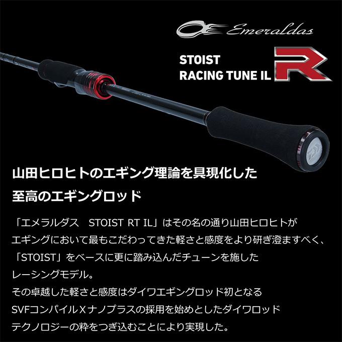 DAIWA（ダイワ） 21 エメラルダス STOIST RT IL 79MMH (2022年追加
