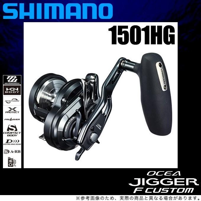 シマノ（SHIMANO） 19 オシアジガー F カスタム 1501HG (左ハンドル