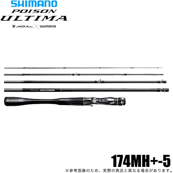 シマノ（SHIMANO） 20 ポイズン アルティマ 5ピース 174MH+-5 ベイト