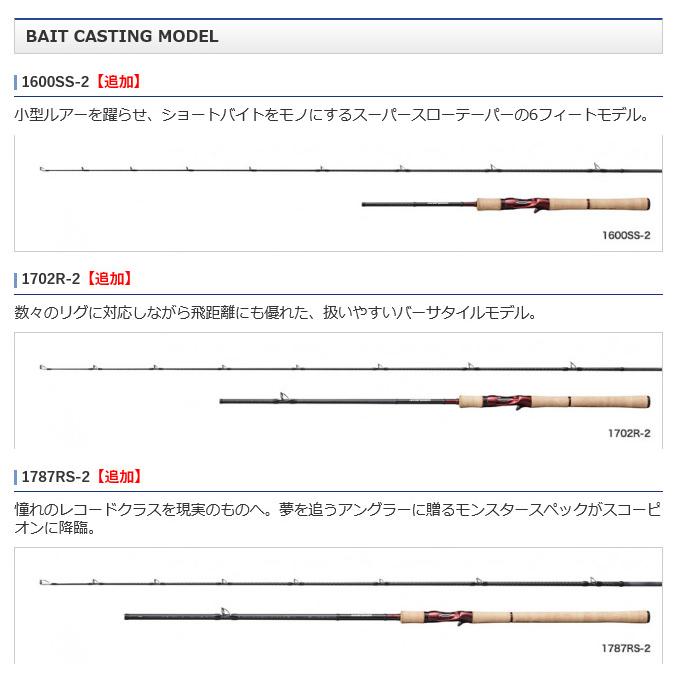 シマノ（SHIMANO） スコーピオン 1702R-2 (ベイトモデル) ワン&ハーフ2