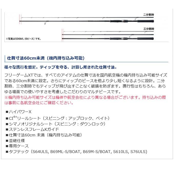 シマノ（SHIMANO） 【アウトレット商品】シマノ フリーゲームXT B69M-S