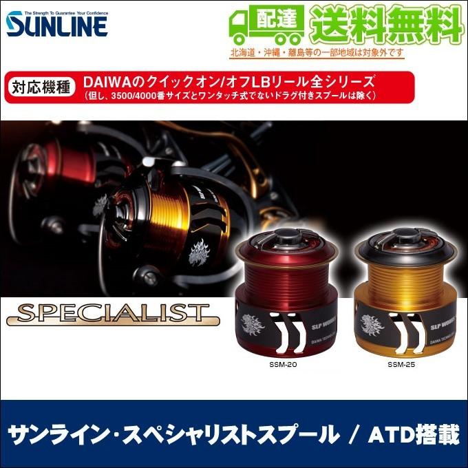 シマノ（SHIMANO） サンライン スペシャリスト スプール (SSM-20 / SSM
