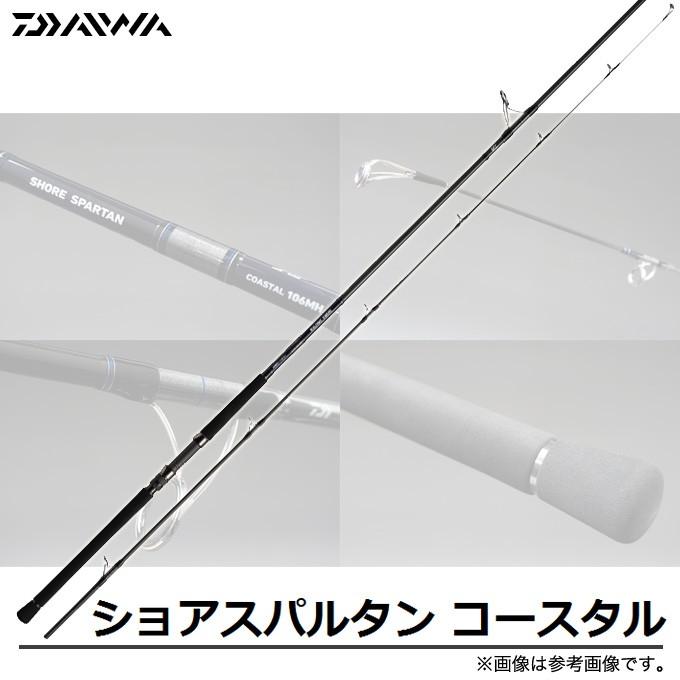DAIWA（ダイワ） 【取り寄せ商品】 ショアスパルタン コースタル(97M