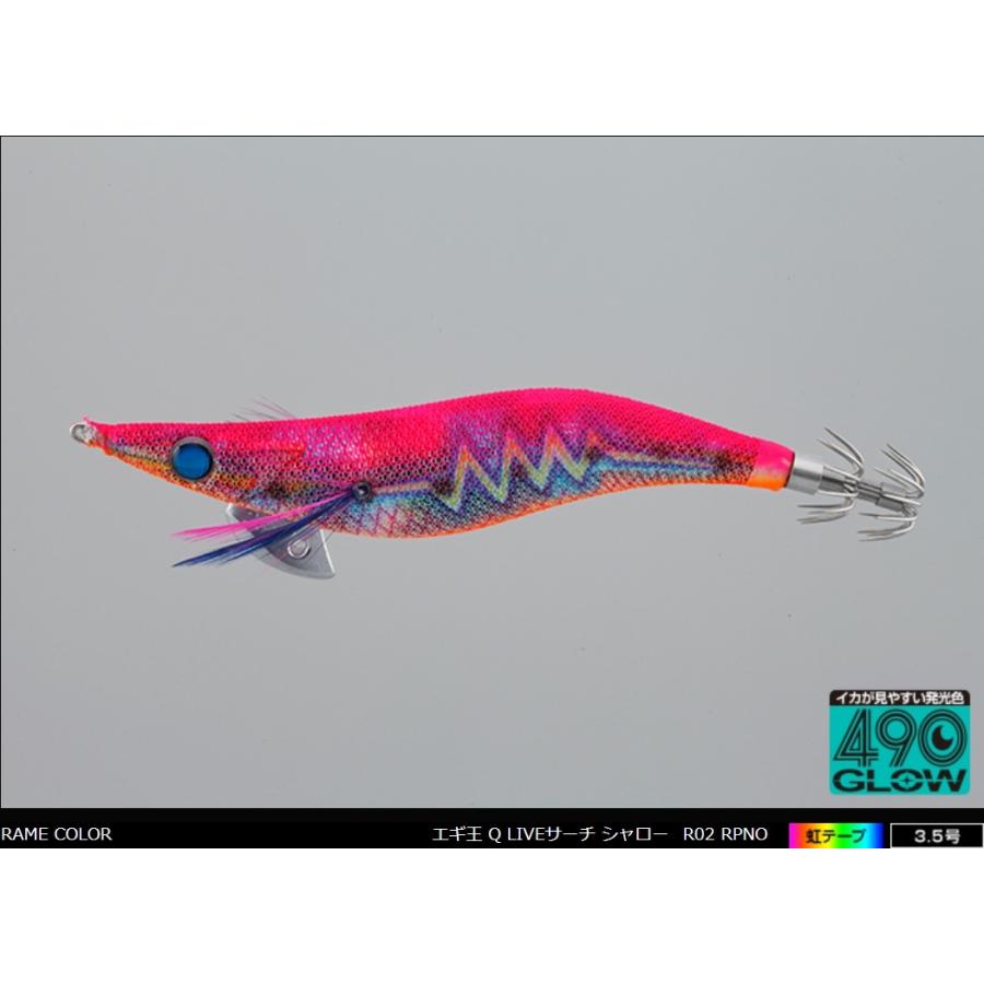 ヤマシタ/YAMASHITA エギ王Q LIVE サーチ シャロータイプ 3.5号 R