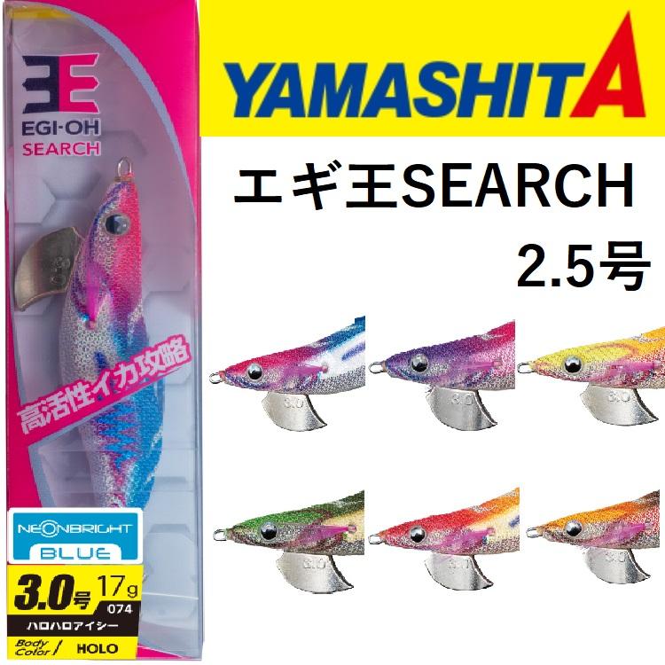 YAMASHITA（ヤマシタ） エギ王SEARCH 2.5号 ラトル ネオンブライト