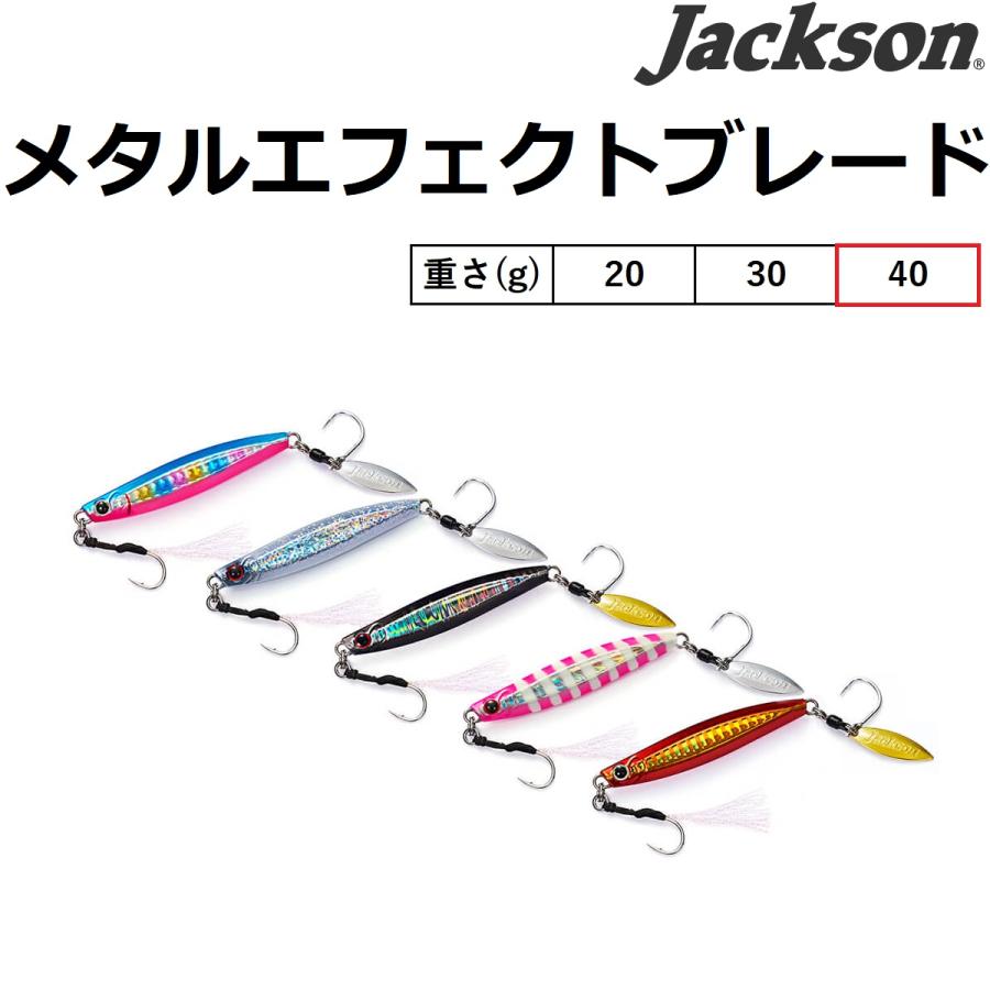Jackson（ジャクソン） メタルエフェクト ブレード 40g 71mm 底物