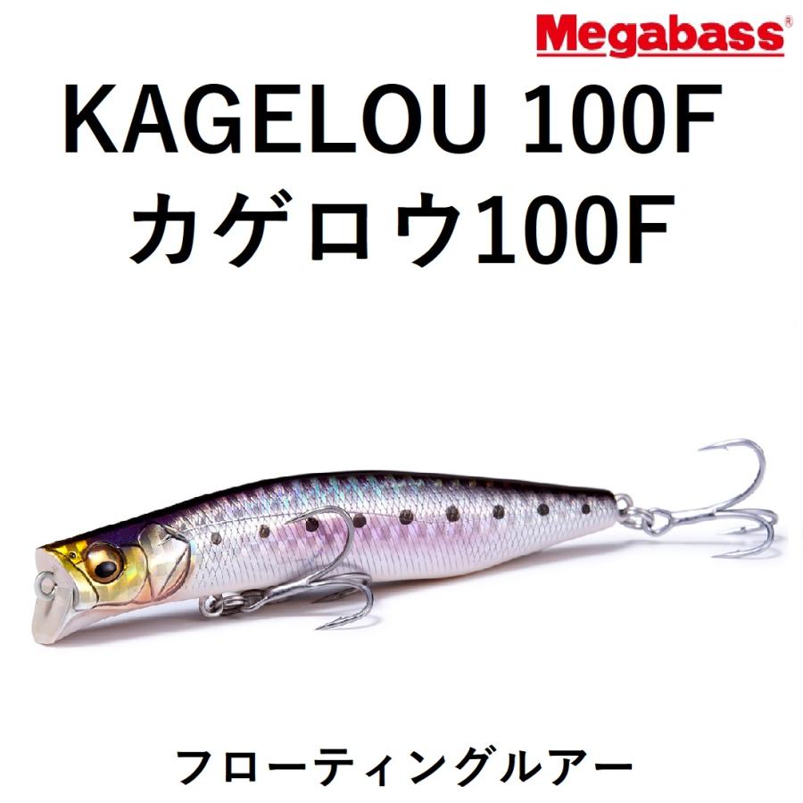 Megabass（メガバス） カゲロウ100F 100mm 12g フローティングミノー
