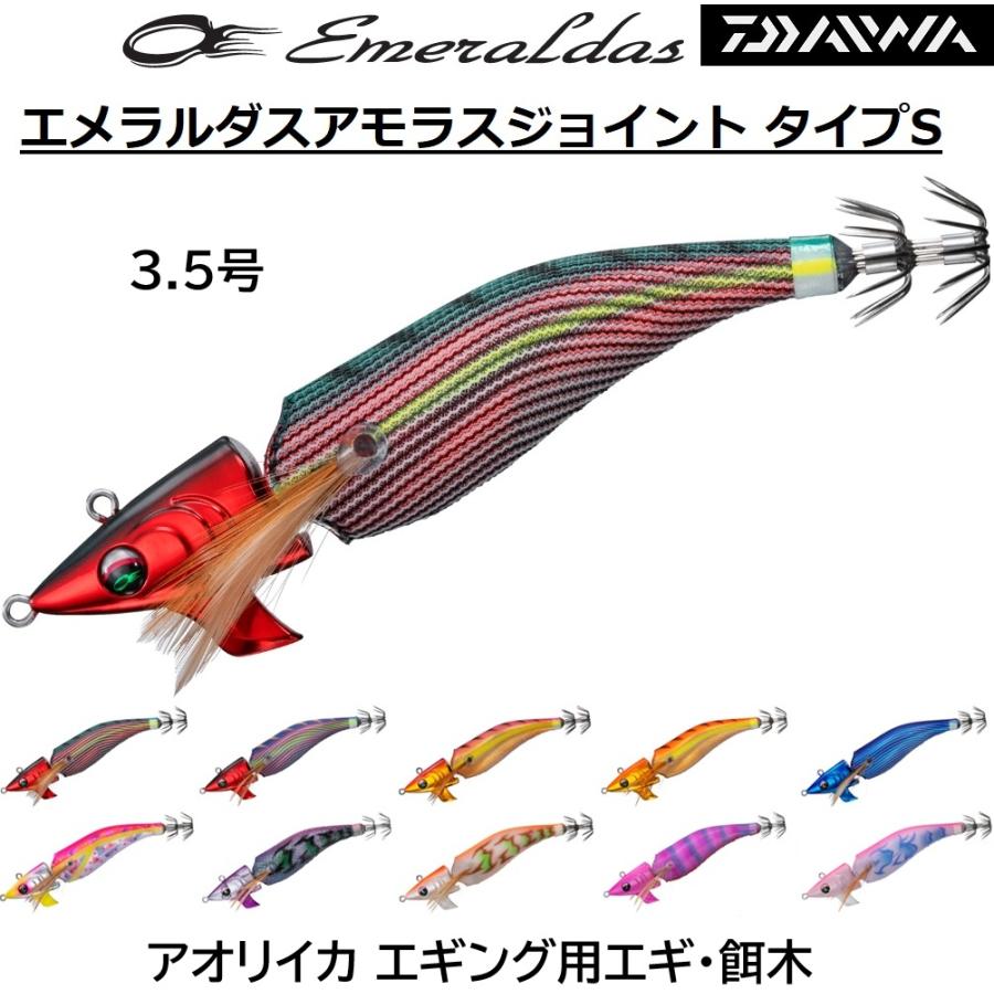 DAIWA（ダイワ） エメラルダスアモラスジョイント タイプS 3.5号 約21g