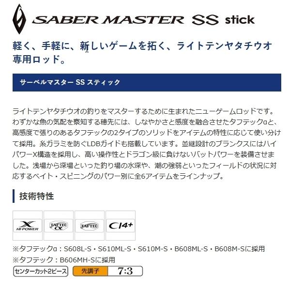 シマノ（SHIMANO） (数量限定特価)シマノ/SHIMANO サーベルマスターSS