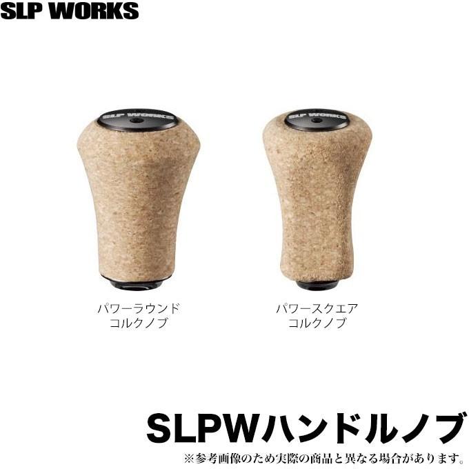 DAIWA（ダイワ） 【取り寄せ商品】 SLP WORKS ハンドルノブ (パワー
