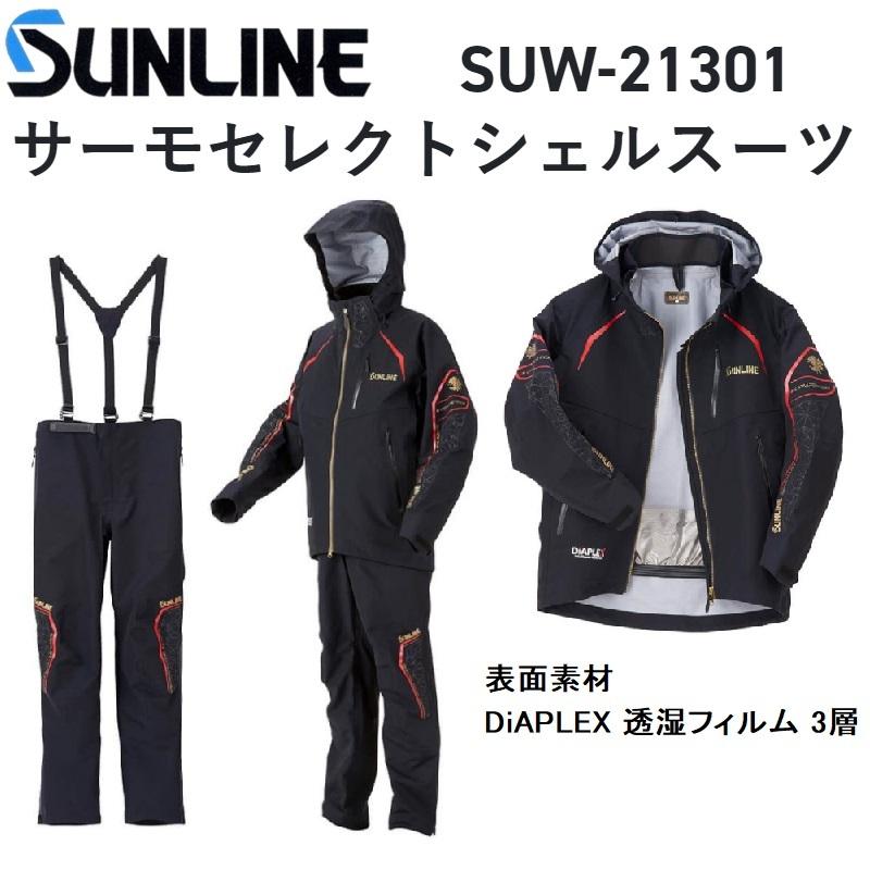 サンライン（SUNLINE） SUNLINE DIAPLEX サーモセレクトシェルスーツ