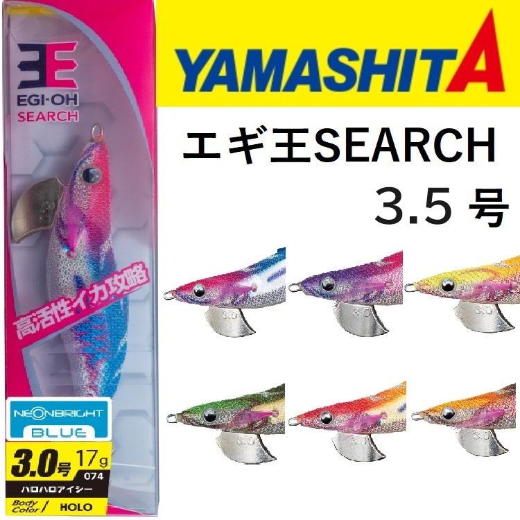 YAMASHITA（ヤマシタ） エギ王SEARCH 3.5号 ラトル ネオンブライト