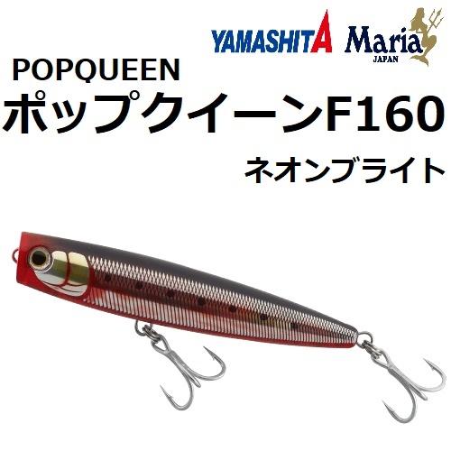 YAMASHITA（ヤマシタ） ヤマシタ/ヤマリア ポップクイーン ネオン