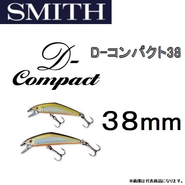 SMITH（スミス） スミス/SMITH D-コンパクト38 2.5g 38mm D-compact