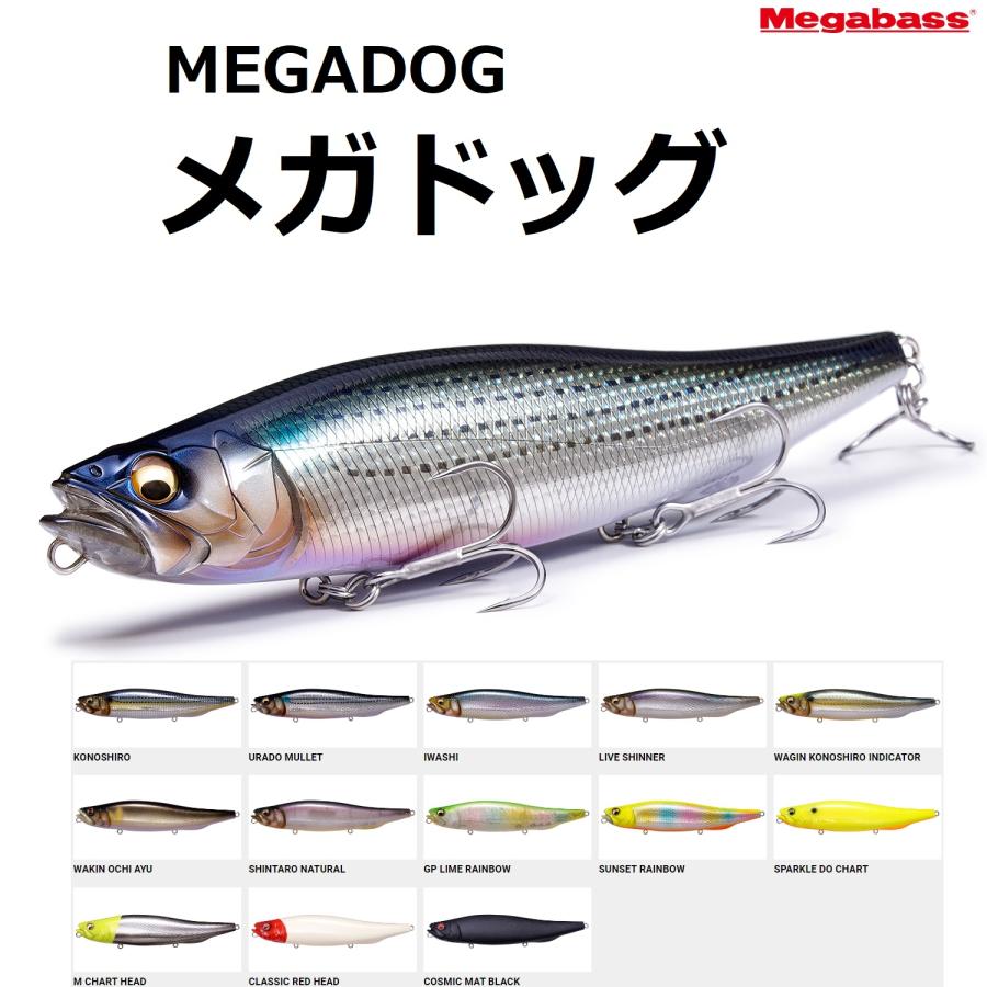 Megabass（メガバス） メガドッグ MEGADOG 220mm 130g フローティング