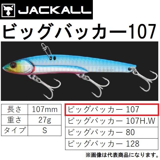 JACKALL（ジャッカル） ビッグバッカー107 サゴシ タチウオ ハマチ