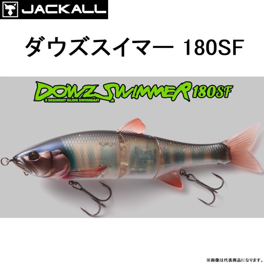 JACKALL/ジャッカル ダウズスイマー180SF DOWZ SWIMMER 180mm ビッグ