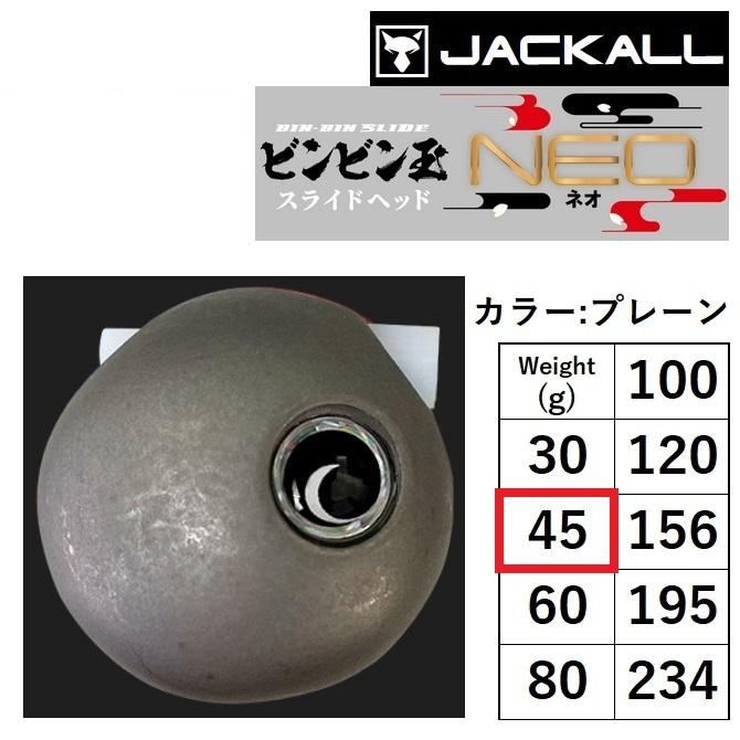 JACKALL（ジャッカル） (新製品)ジャッカル/JACKALL TGビンビン玉