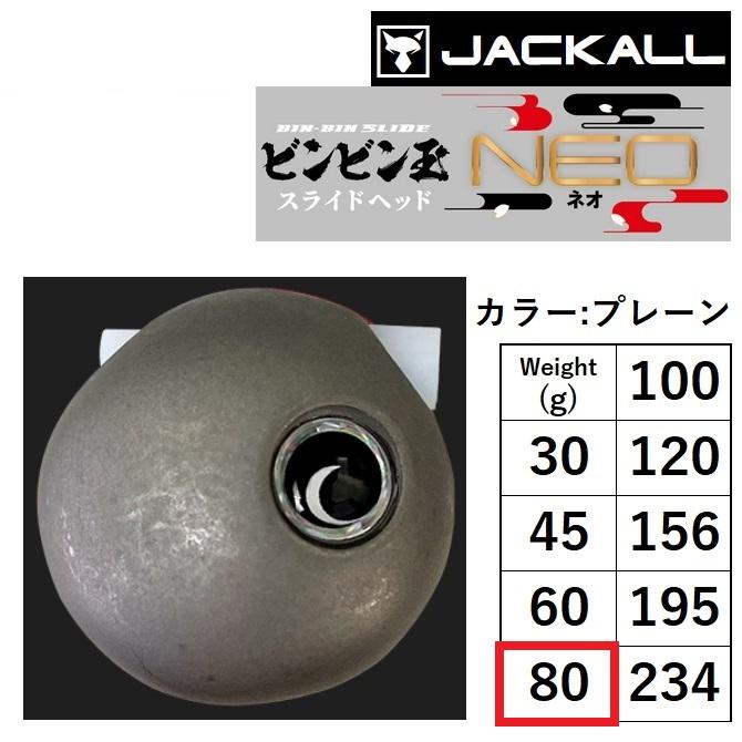 JACKALL（ジャッカル） (新製品)ジャッカル/JACKALL TGビンビン玉