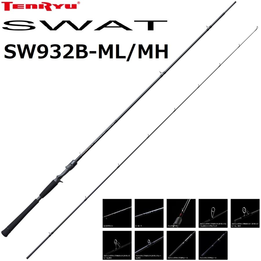 TENRYU 天龍/TENRYU スワット SW932B-ML/MH SWAT シーバスロッド