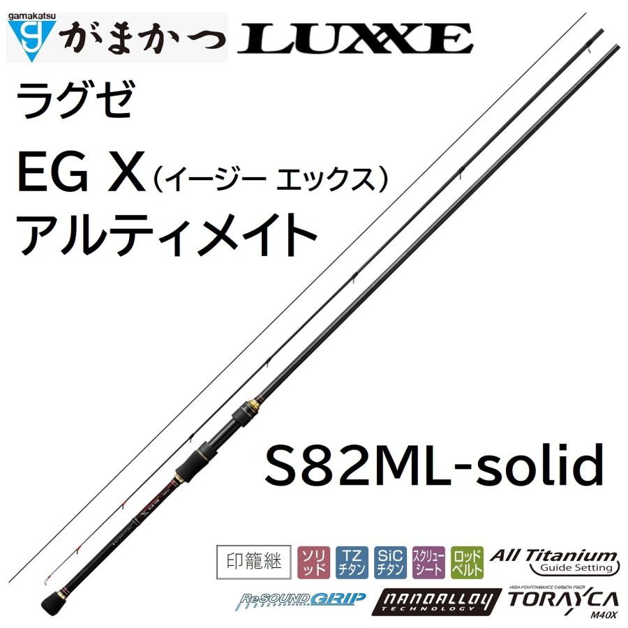 LUXXE (再入荷予約)がまかつ/ラグゼ EG X アルティメイト S82ML-solid