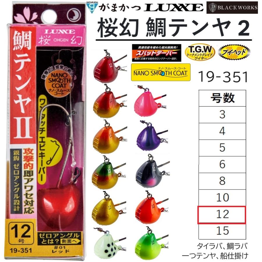 LUXXE がまかつ/ラグゼ 桜幻 鯛テンヤ2 12号 約45g 19-351 鯛ラバ