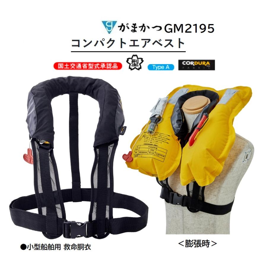 Gamakatsu（がまかつ） コンパクトエアベスト GM-2195 自動膨張式救命