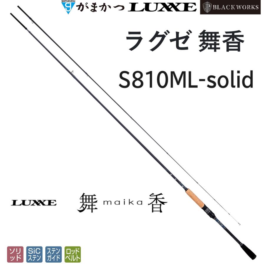 LUXXE がまかつ/ラグゼ ラグゼ 舞香(まいか) S810ML-solid 24746 鮎