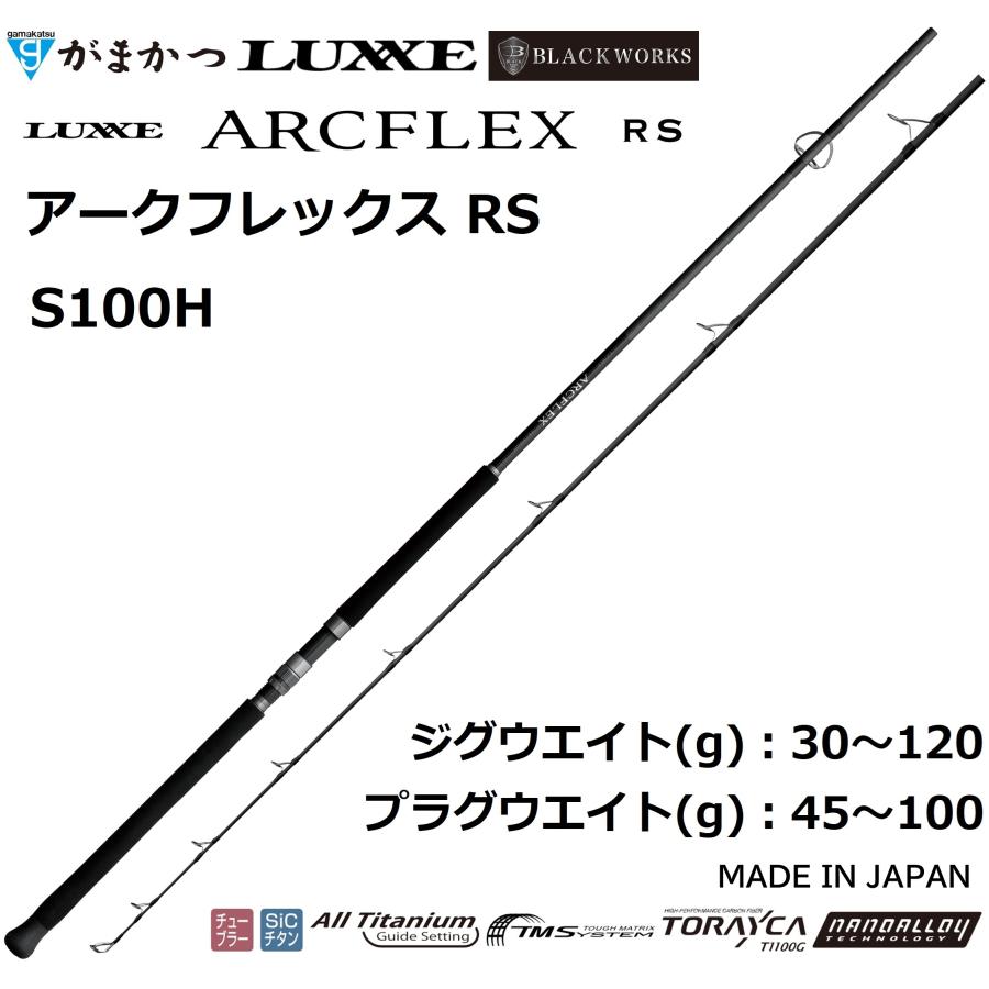 LUXXE (再入荷予約)がまかつ/ラグゼ ラグゼ アークフレックス RS S100H
