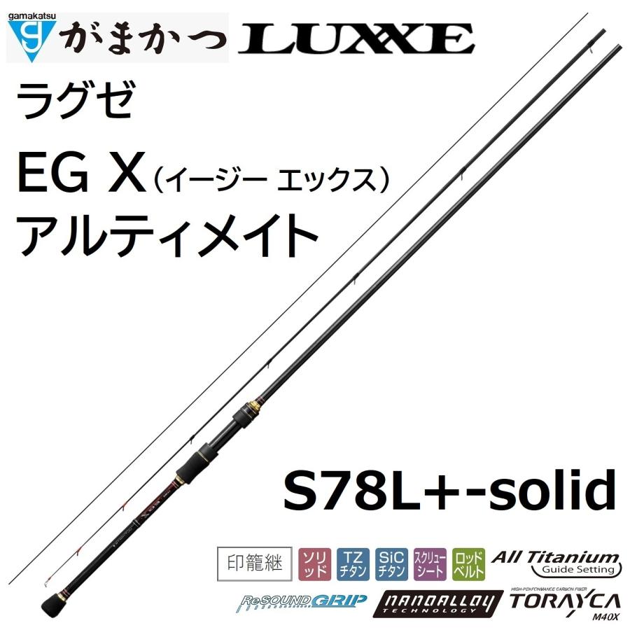 LUXXE (再入荷予約・送料無料)がまかつ/ラグゼ EG X アルティメイト