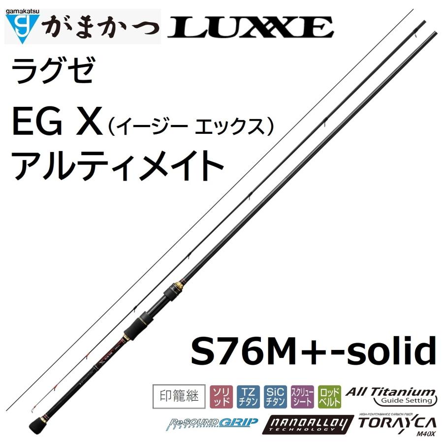 LUXXE (再入荷予約・送料無料)がまかつ/ラグゼ EG X アルティメイト