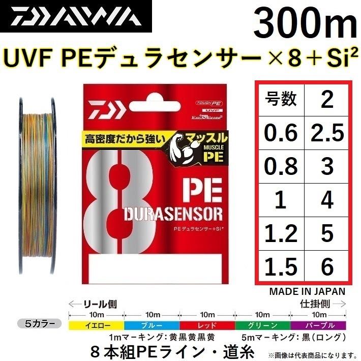 DAIWA（ダイワ） ダイワ/DAIWA UVF PEデュラセンサーX8＋Si2 300m 5