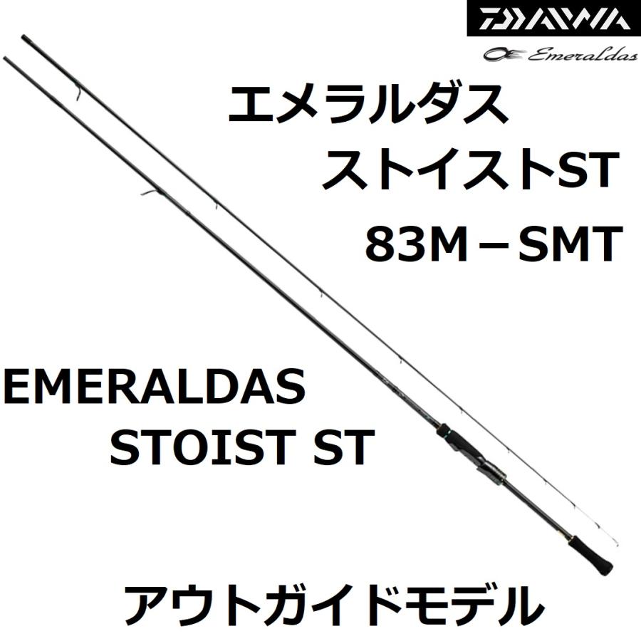 DAIWA（ダイワ） エメラルダスストイストST 83M-SMT アウトガイド