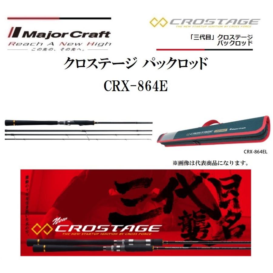 Major Craft（メジャークラフト） 三代目 クロステージ パックロッド