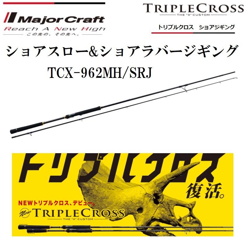 Major Craft（メジャークラフト） トリプルクロス ショアジギング