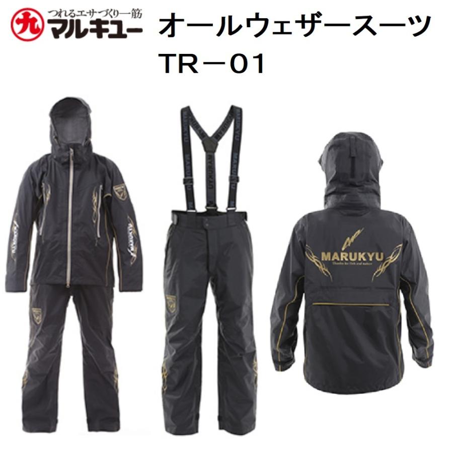 マルキュー（MARUKYU） オールウェザースーツ TR-01 アウター