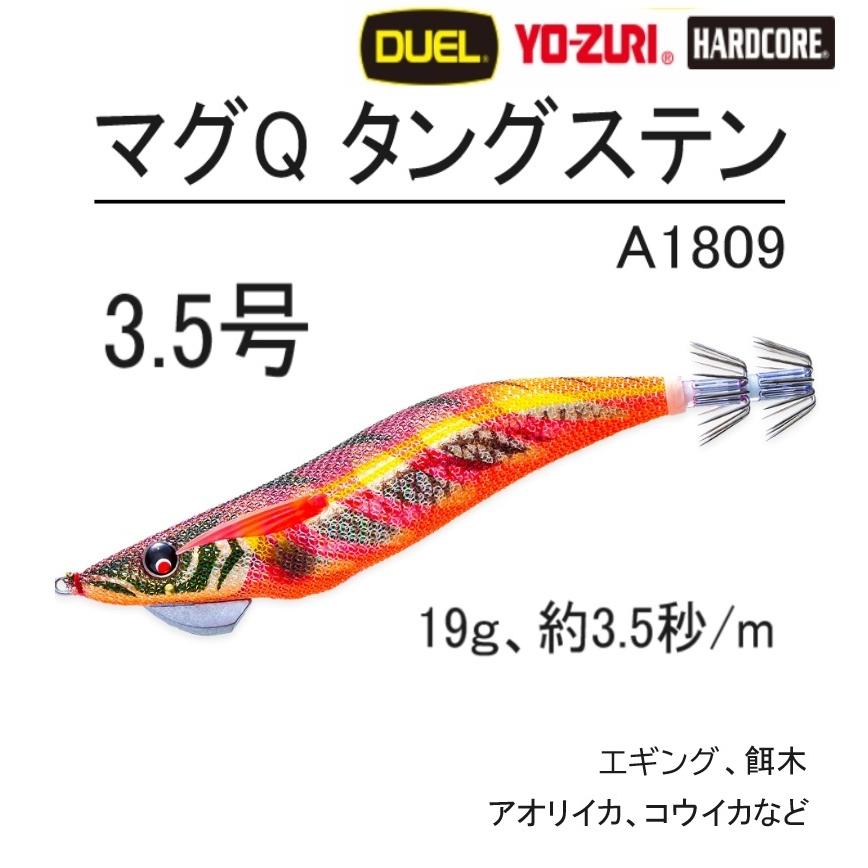 DUEL（デュエル） DUEL/YO-ZURI マグQタングステン 3.5号 A1809 19g 約