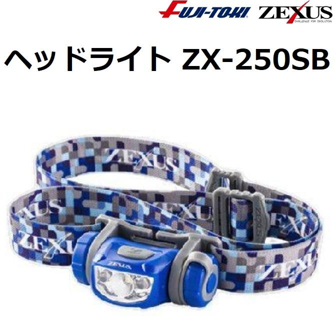 ZEXUS（ゼクサス） (数量限定特価)ゼクサス ZX-250SB サムライブルー